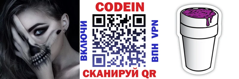 Кодеиновый сироп Lean напиток Lean (лин)  Пойковский 