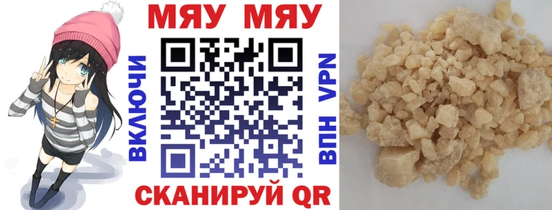 МЯУ-МЯУ кристаллы  Пойковский 